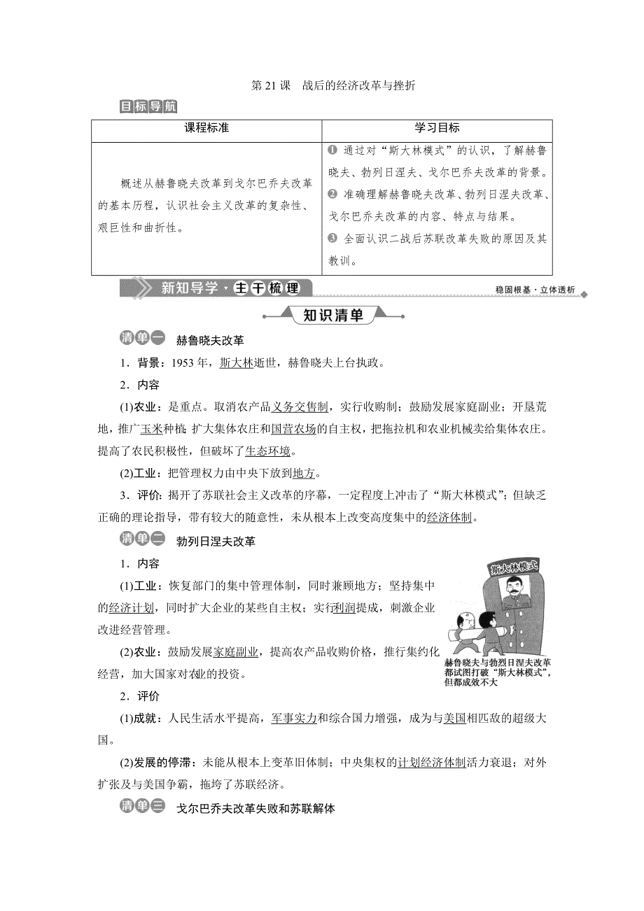 2019-2020学年北师大版历史必修二素养突破讲义：第21课　战后的经济改革与挫折 WORD版含答案.doc_第1页