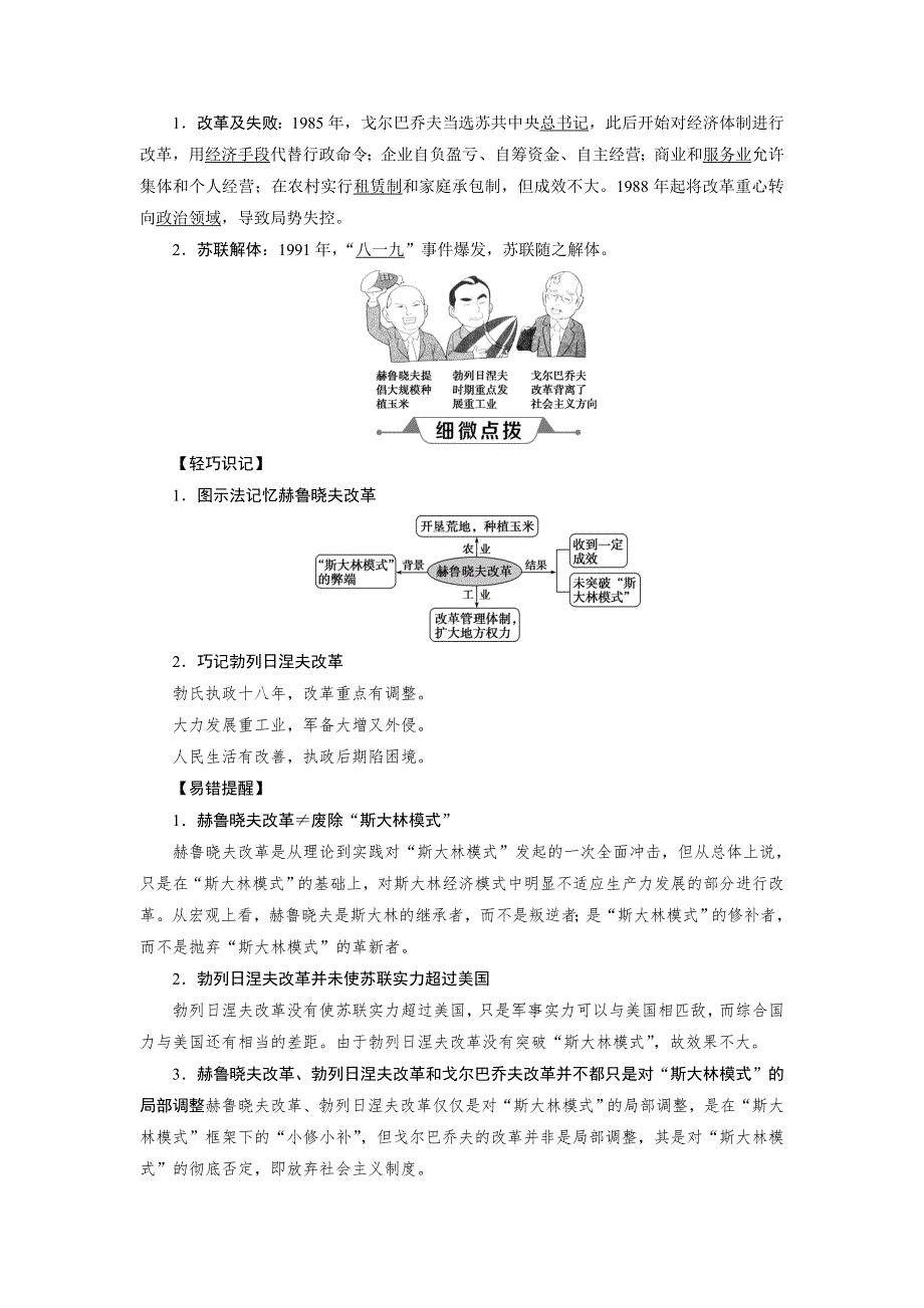 2019-2020学年北师大版历史必修二素养突破讲义：第21课　战后的经济改革与挫折 WORD版含答案.doc_第2页