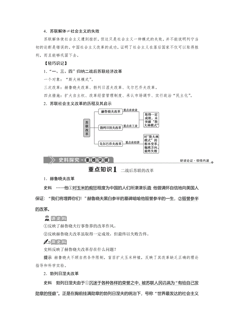 2019-2020学年北师大版历史必修二素养突破讲义：第21课　战后的经济改革与挫折 WORD版含答案.doc_第3页