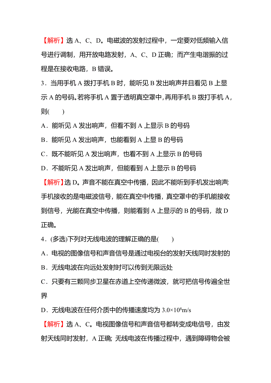 2021-2022人教版物理选择性必修二检测：4-3 无线电波的发射和接收 WORD版含解析.doc_第2页