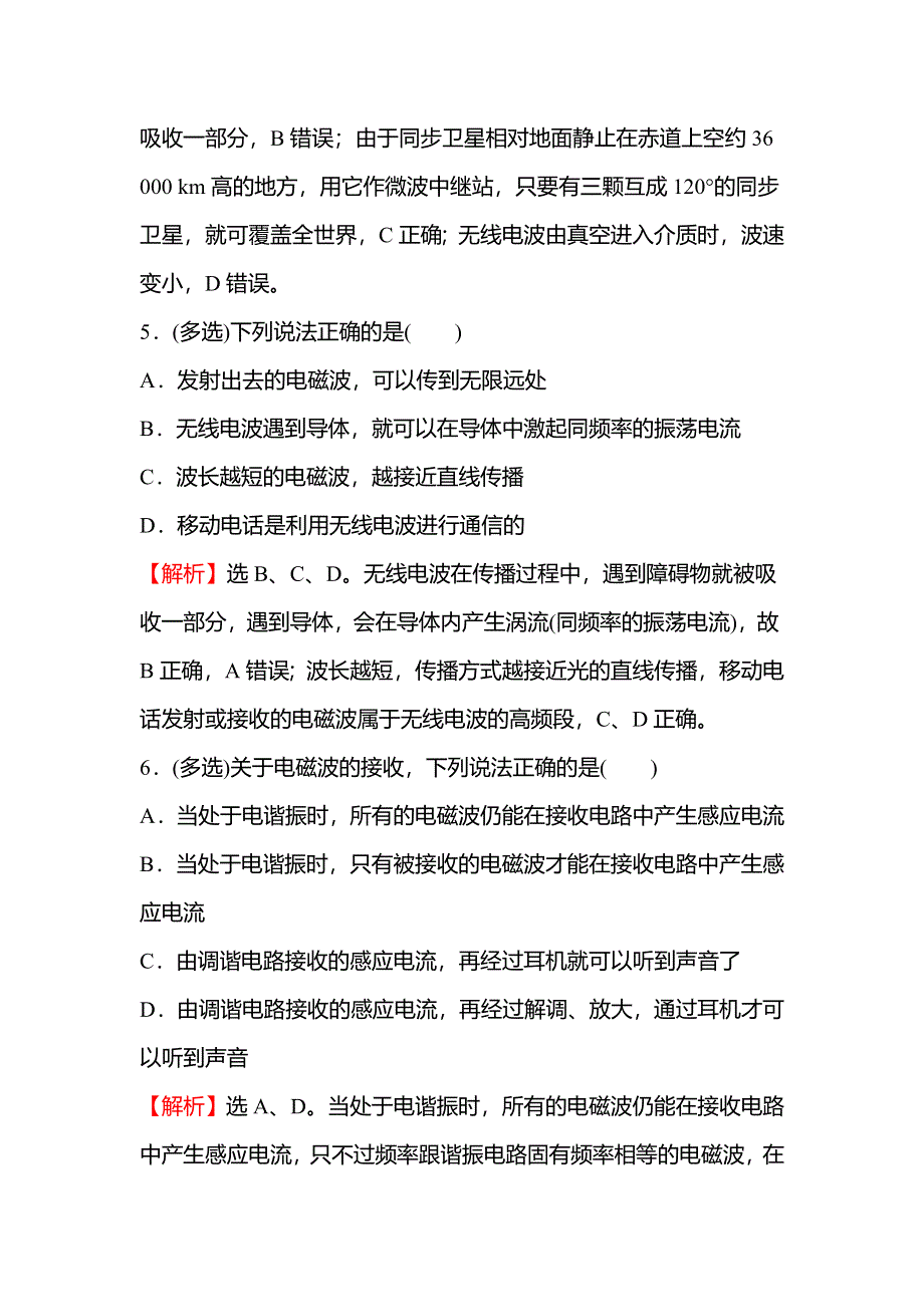 2021-2022人教版物理选择性必修二检测：4-3 无线电波的发射和接收 WORD版含解析.doc_第3页