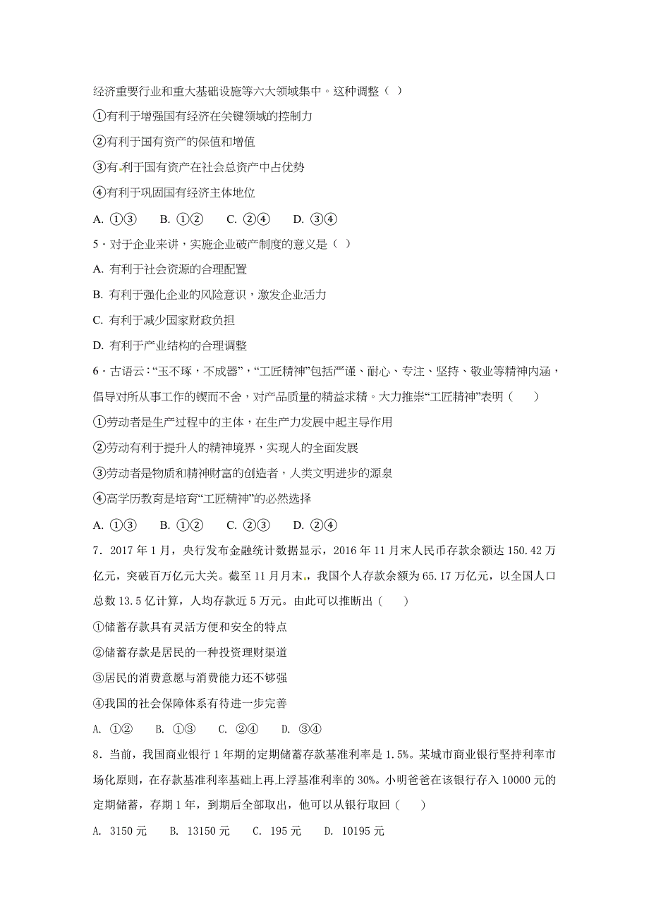 江西省南昌市第十中学2017-2018学年高一上学期第二次月考政治试题 WORD版含答案.docx_第2页