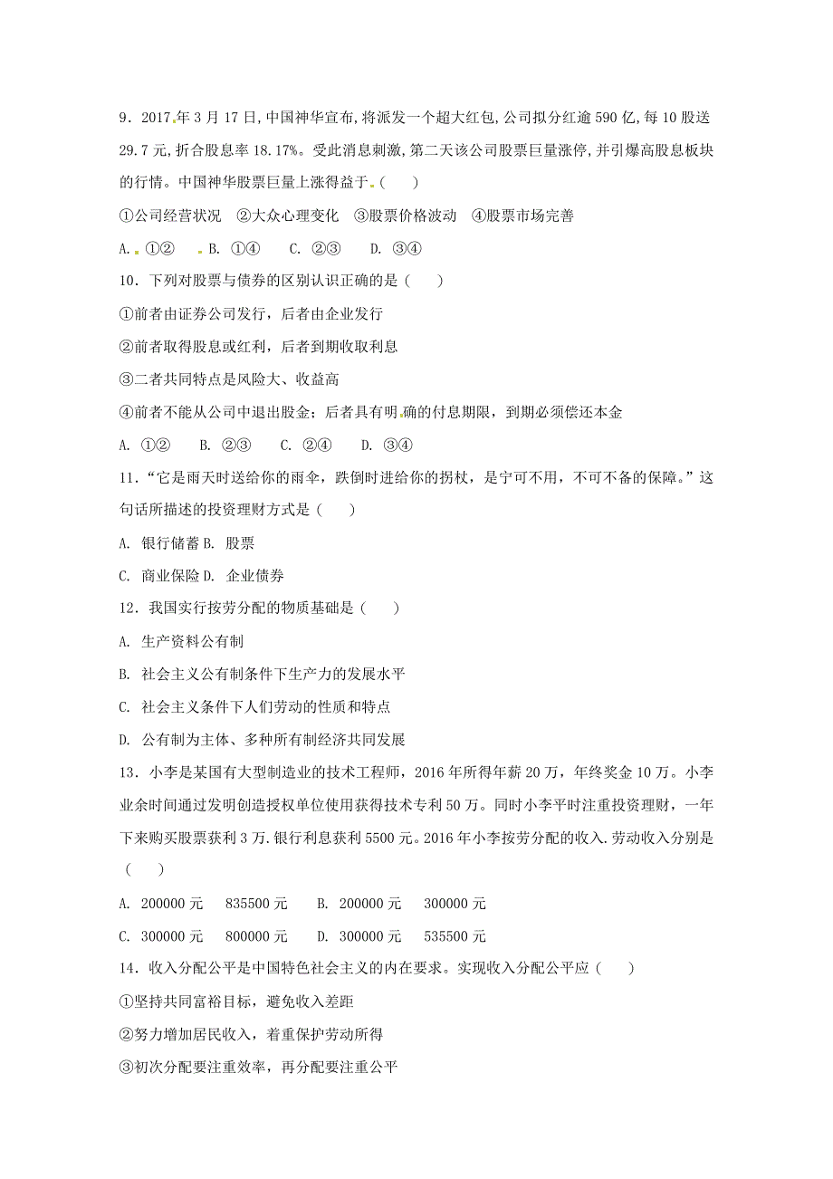 江西省南昌市第十中学2017-2018学年高一上学期第二次月考政治试题 WORD版含答案.docx_第3页