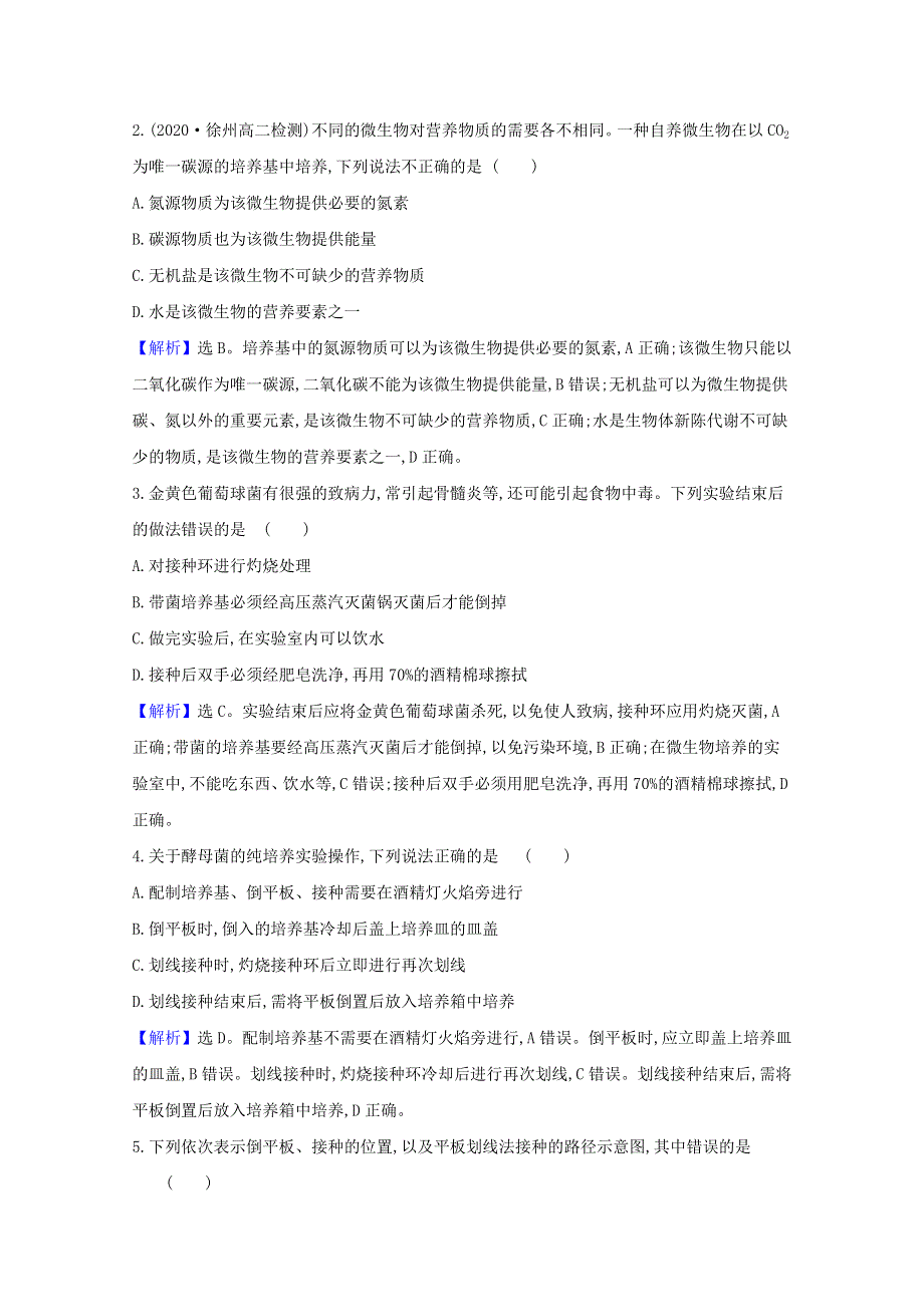 2020-2021学年新教材高中生物 第1章 发酵工程 2.doc_第2页