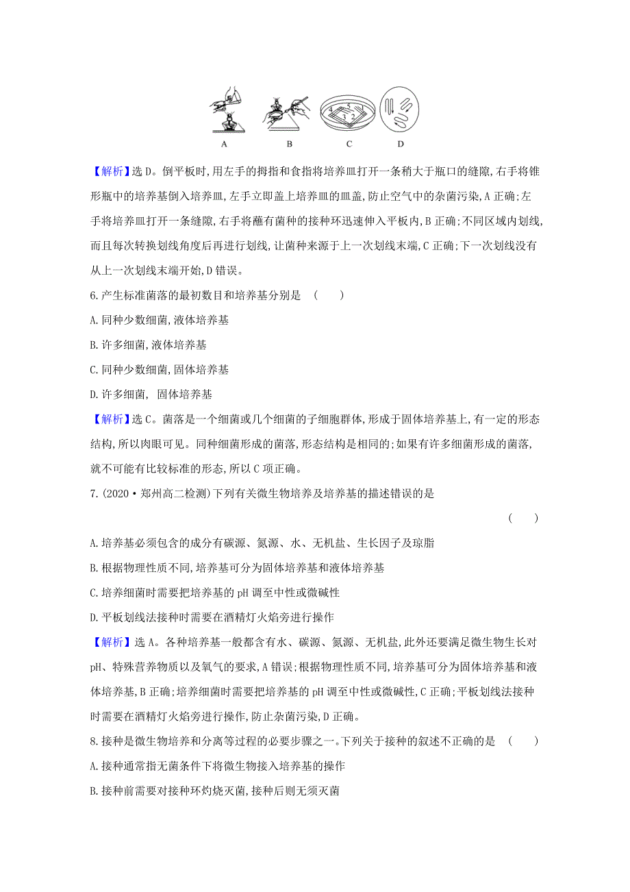 2020-2021学年新教材高中生物 第1章 发酵工程 2.doc_第3页