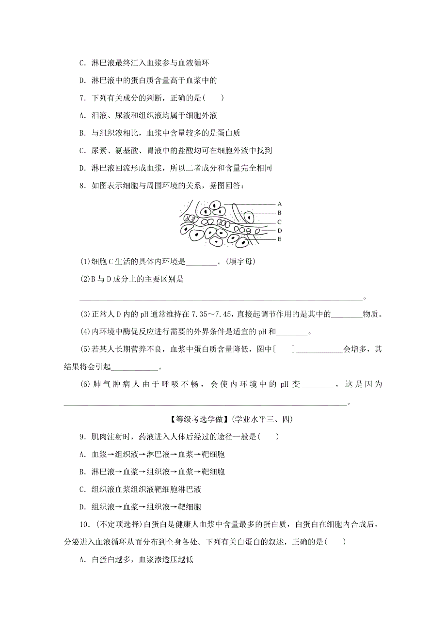 2020-2021学年新教材高中生物 第1章 人体的内环境与稳态 第1节 细胞生活的环境课后检测（含解析）新人教版选择性必修1.doc_第2页