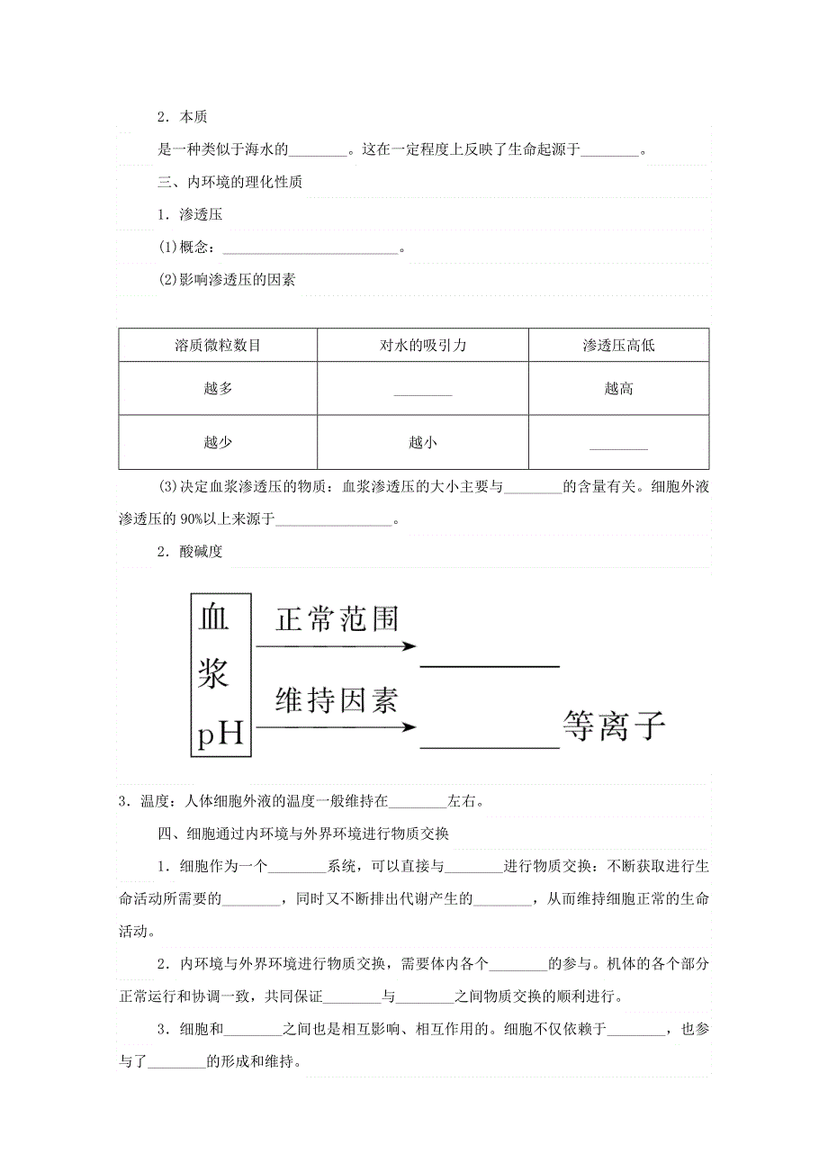 2020-2021学年新教材高中生物 第1章 人体的内环境与稳态 第1节 细胞生活的环境课前习题（含解析）新人教版选择性必修1.doc_第2页