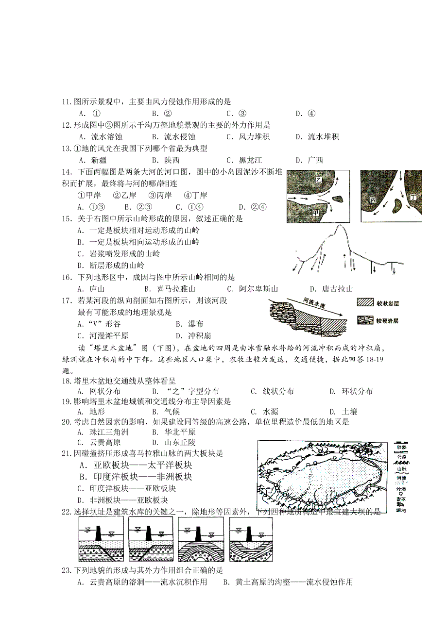 广东省江门市第一中学2016-2017学年人教版高中地理必修一单元练习：第四章-地表形态的塑造 WORD版含答案.doc_第2页