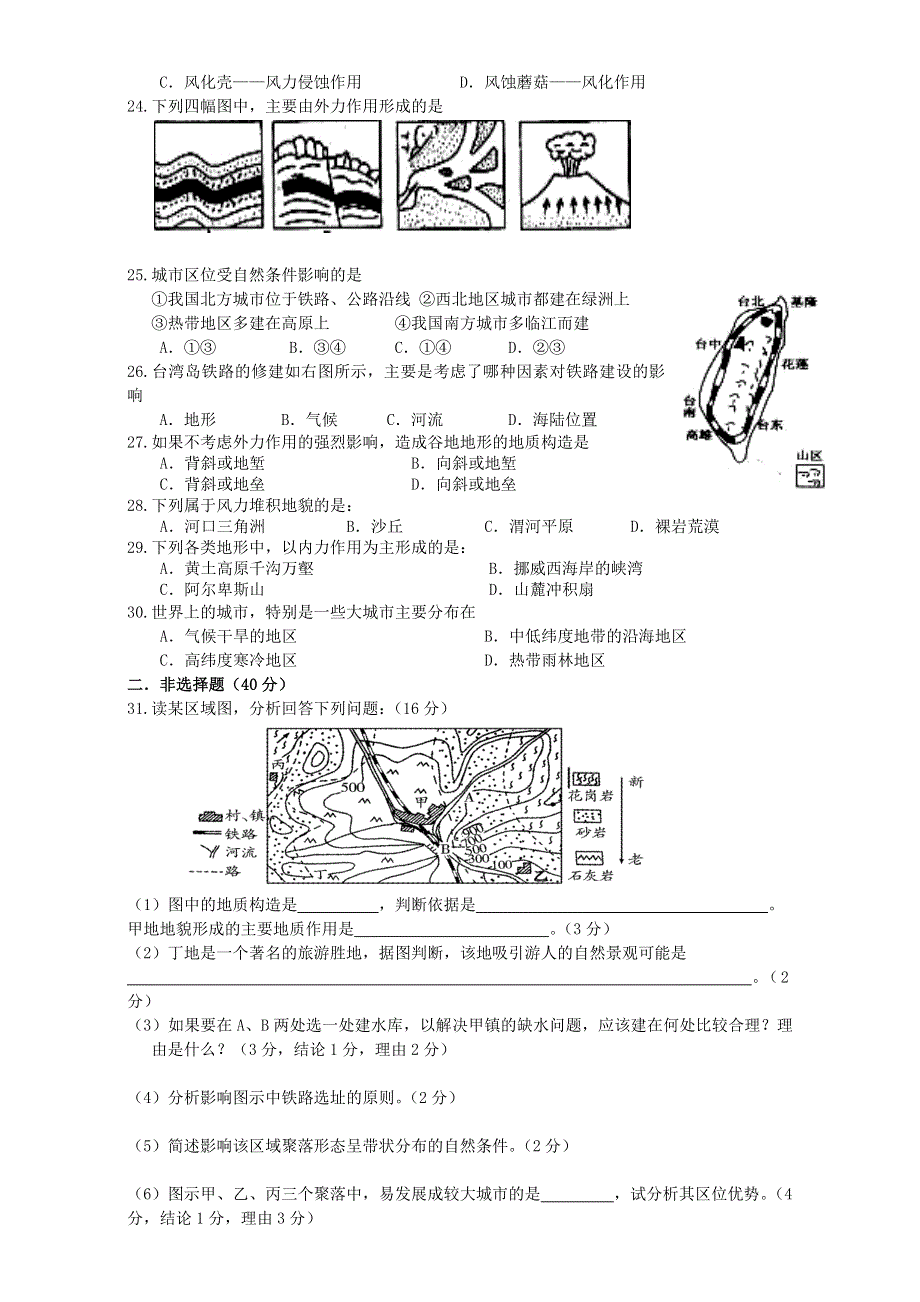 广东省江门市第一中学2016-2017学年人教版高中地理必修一单元练习：第四章-地表形态的塑造 WORD版含答案.doc_第3页