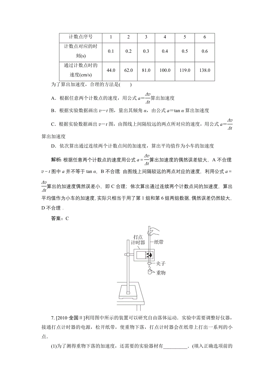 2014《金版教程》高考物理一轮复习实验专题精讲：实验一 研究匀变速直线运动 WORD版含答案.doc_第3页