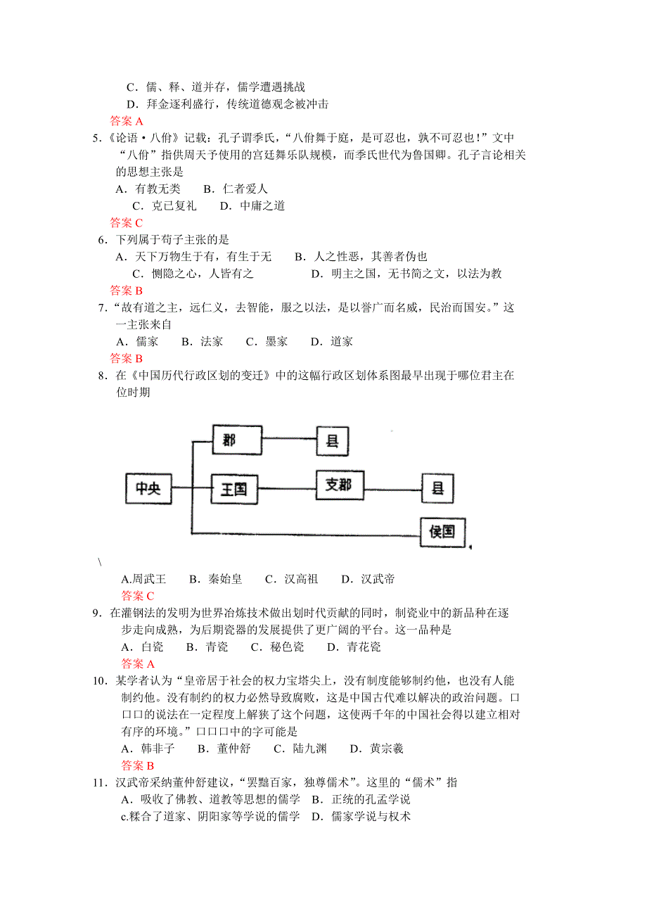 北京市第四中学2014-2015学年高二下学期期末考试历史试题 WORD版含答案.doc_第2页