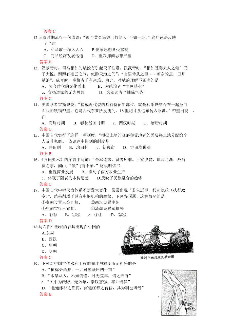 北京市第四中学2014-2015学年高二下学期期末考试历史试题 WORD版含答案.doc_第3页