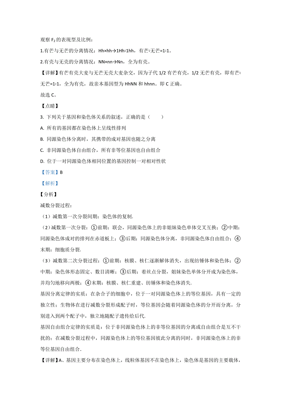 山东省潍坊市2019-2020学年高一下学期期末考试生物试卷 WORD版含解析.doc_第2页