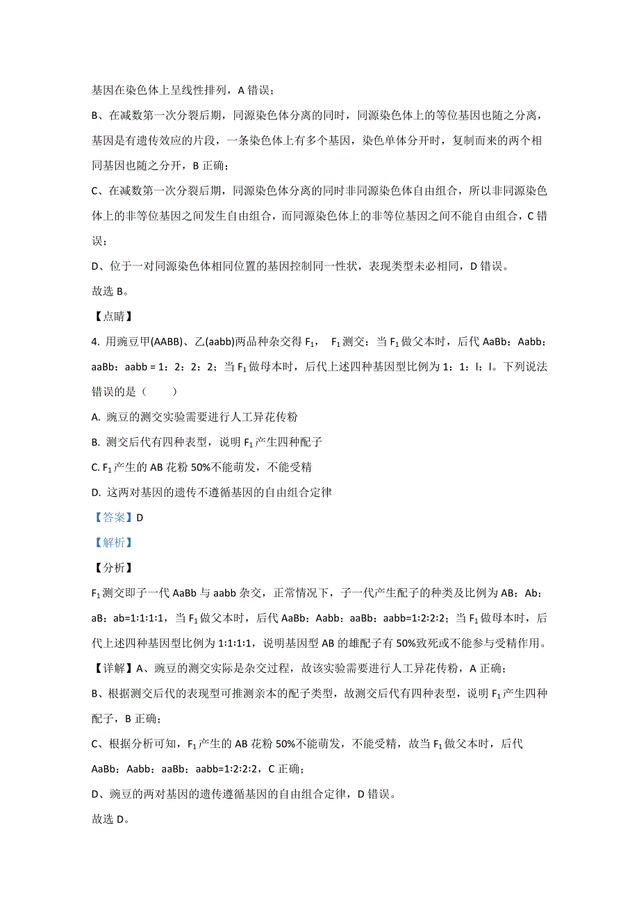 山东省潍坊市2019-2020学年高一下学期期末考试生物试卷 WORD版含解析.doc_第3页