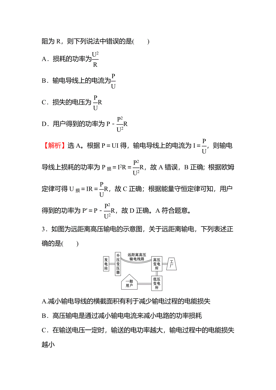 2021-2022人教版物理选择性必修二检测：3-4 电能的输送 WORD版含解析.doc_第2页