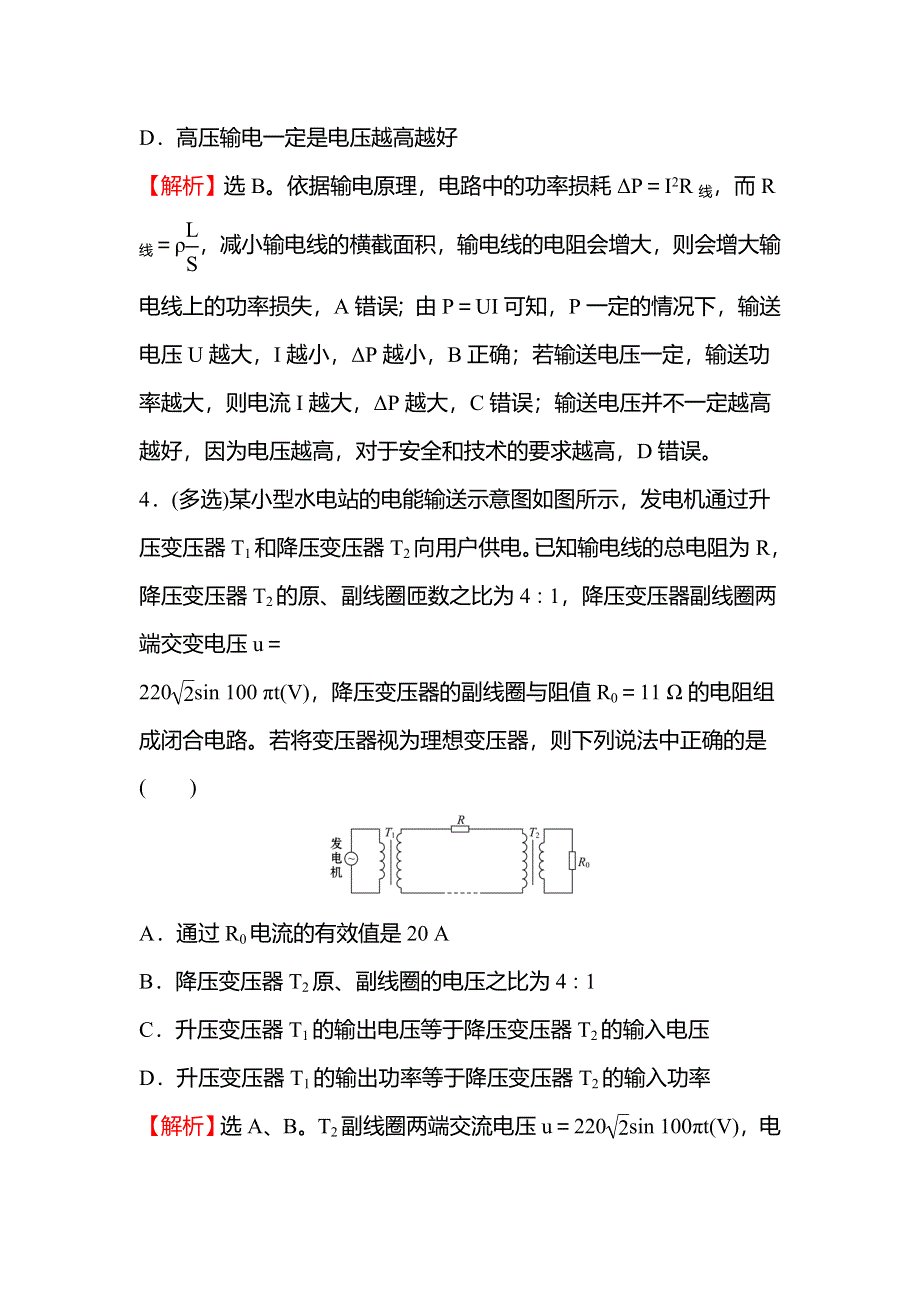 2021-2022人教版物理选择性必修二检测：3-4 电能的输送 WORD版含解析.doc_第3页