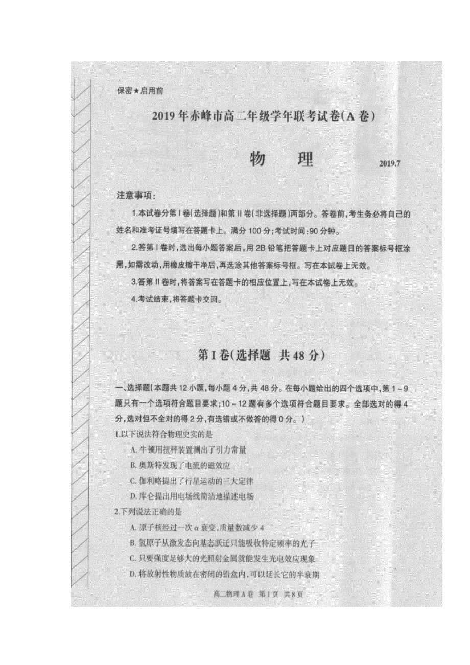 内蒙古赤峰市2018-2019学年高二下学期期末联考物理试题 扫描版含答案.doc_第1页