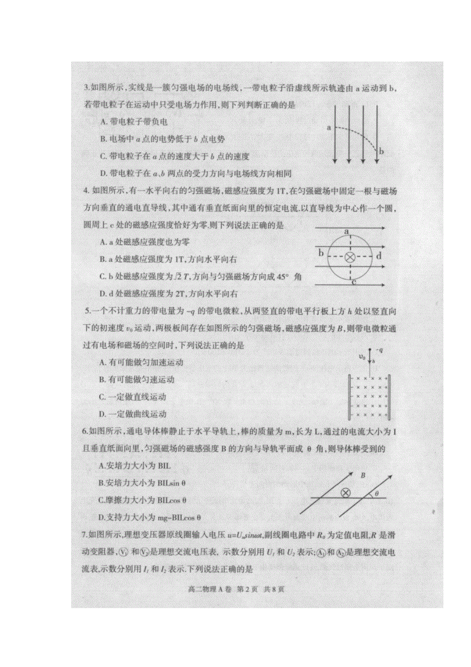 内蒙古赤峰市2018-2019学年高二下学期期末联考物理试题 扫描版含答案.doc_第2页