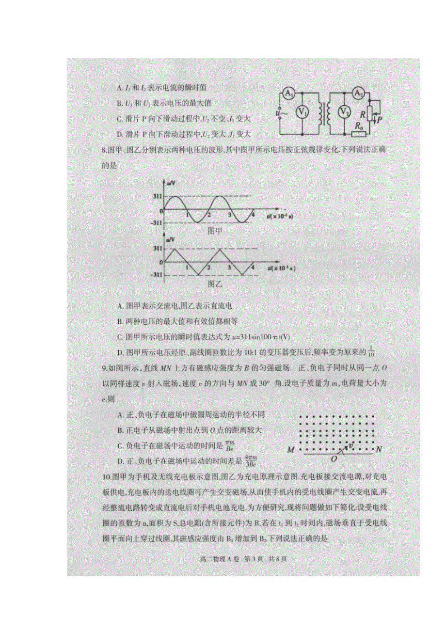 内蒙古赤峰市2018-2019学年高二下学期期末联考物理试题 扫描版含答案.doc_第3页