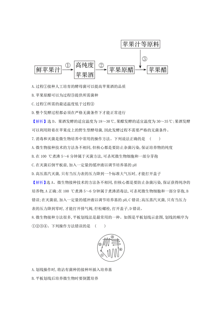 2020-2021学年新教材高中生物 第1章 发酵工程 单元素养评价（含解析）新人教版选择性必修3.doc_第3页