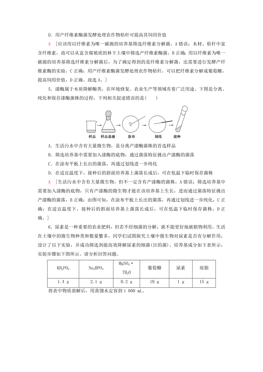 2020-2021学年新教材高中生物 第1章 发酵工程 第2节 第2课时 微生物的选择培养和计数课时分层作业（含解析）新人教版选择性必修3.doc_第2页