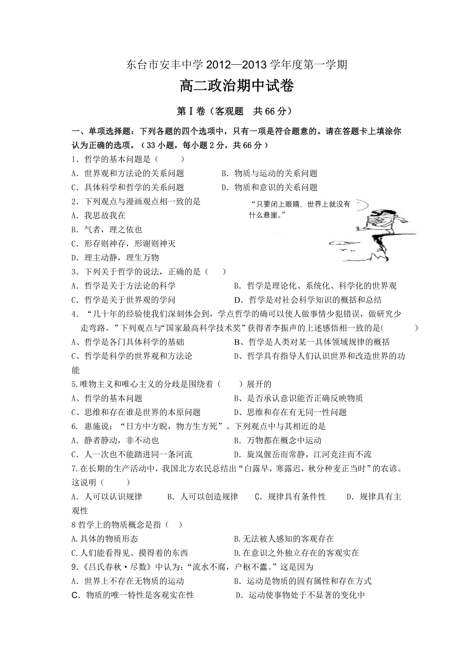 江苏省东台市安丰中学2012-2013学年高二上学期期中考试政治试题.doc_第1页