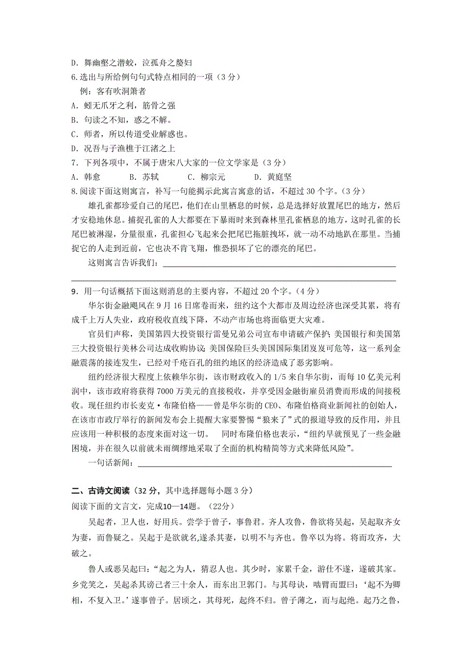 江苏省东台市安丰中学2012-2013学年高一上学期期中考试语文试题.doc_第2页