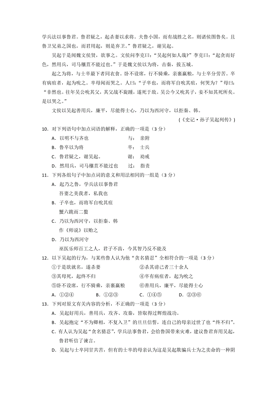 江苏省东台市安丰中学2012-2013学年高一上学期期中考试语文试题.doc_第3页