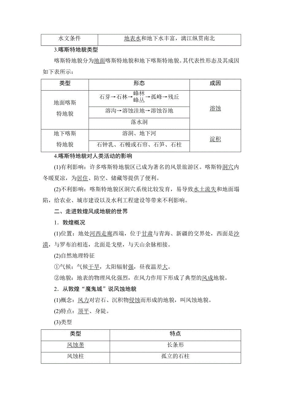 2022新教材高考地理鲁教版一轮总复习学案：第三单元 第8讲　地　貌 WORD版含答案.doc_第2页