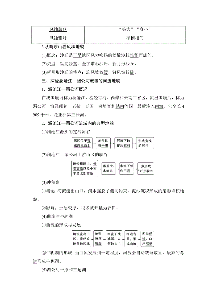 2022新教材高考地理鲁教版一轮总复习学案：第三单元 第8讲　地　貌 WORD版含答案.doc_第3页