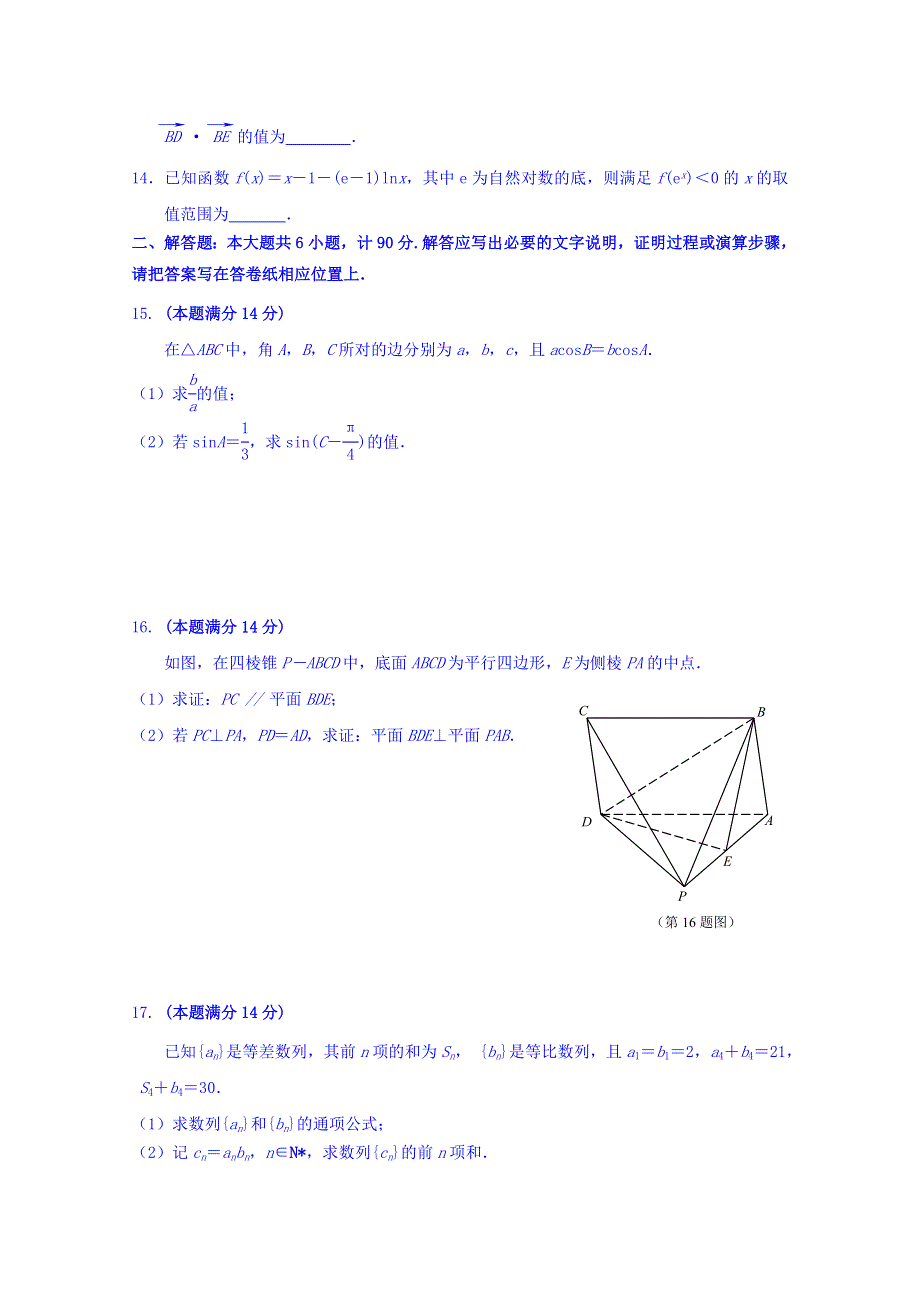 江苏省东台市安丰中学2016届高三上学期周末练习二数学试题 WORD版含答案.doc_第2页