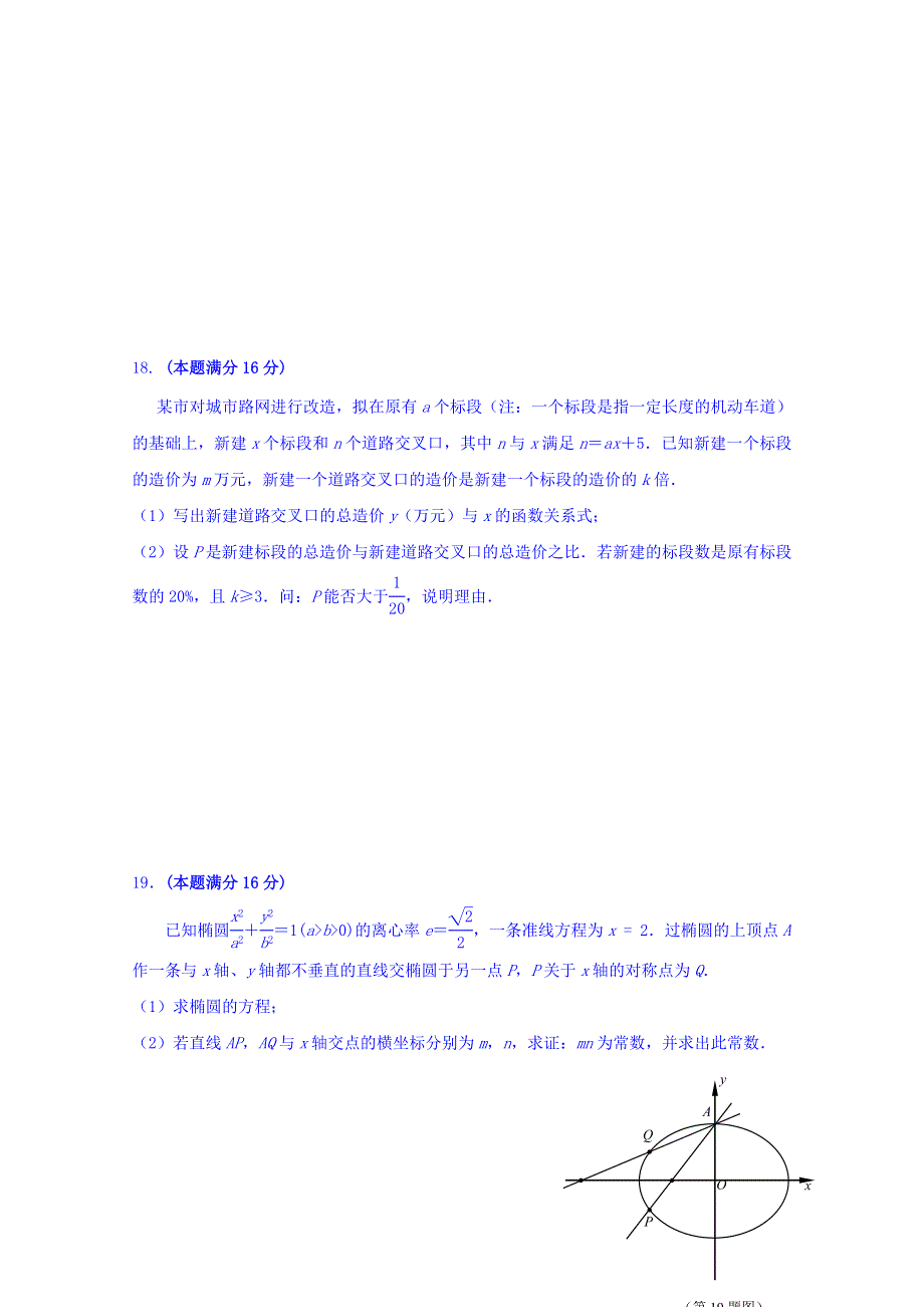 江苏省东台市安丰中学2016届高三上学期周末练习二数学试题 WORD版含答案.doc_第3页