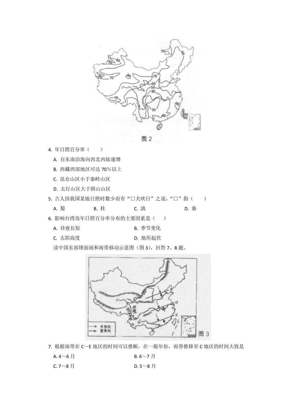 北京市第四中学2016-2017学年高二下学期期中考试地理试题 WORD版含答案.doc_第2页