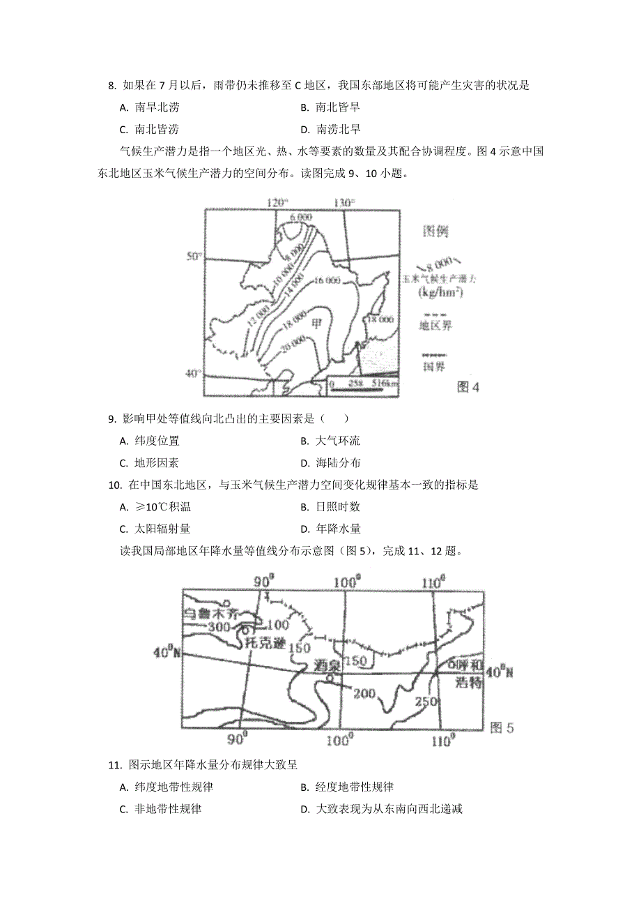 北京市第四中学2016-2017学年高二下学期期中考试地理试题 WORD版含答案.doc_第3页