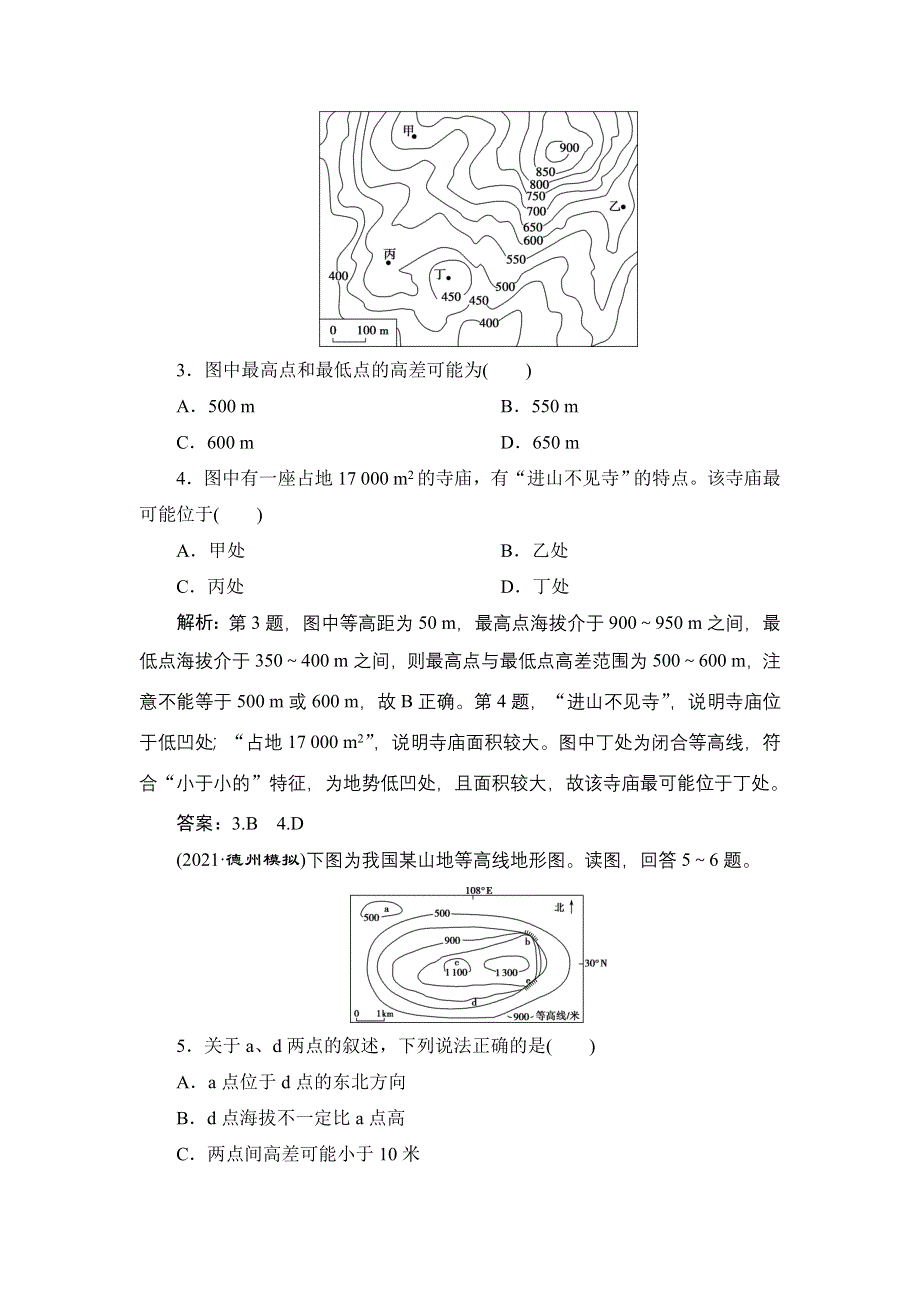 2022新教材高考地理鲁教版一轮总复习训练：第一单元 第2讲　等高线地形图 WORD版含解析.doc_第2页