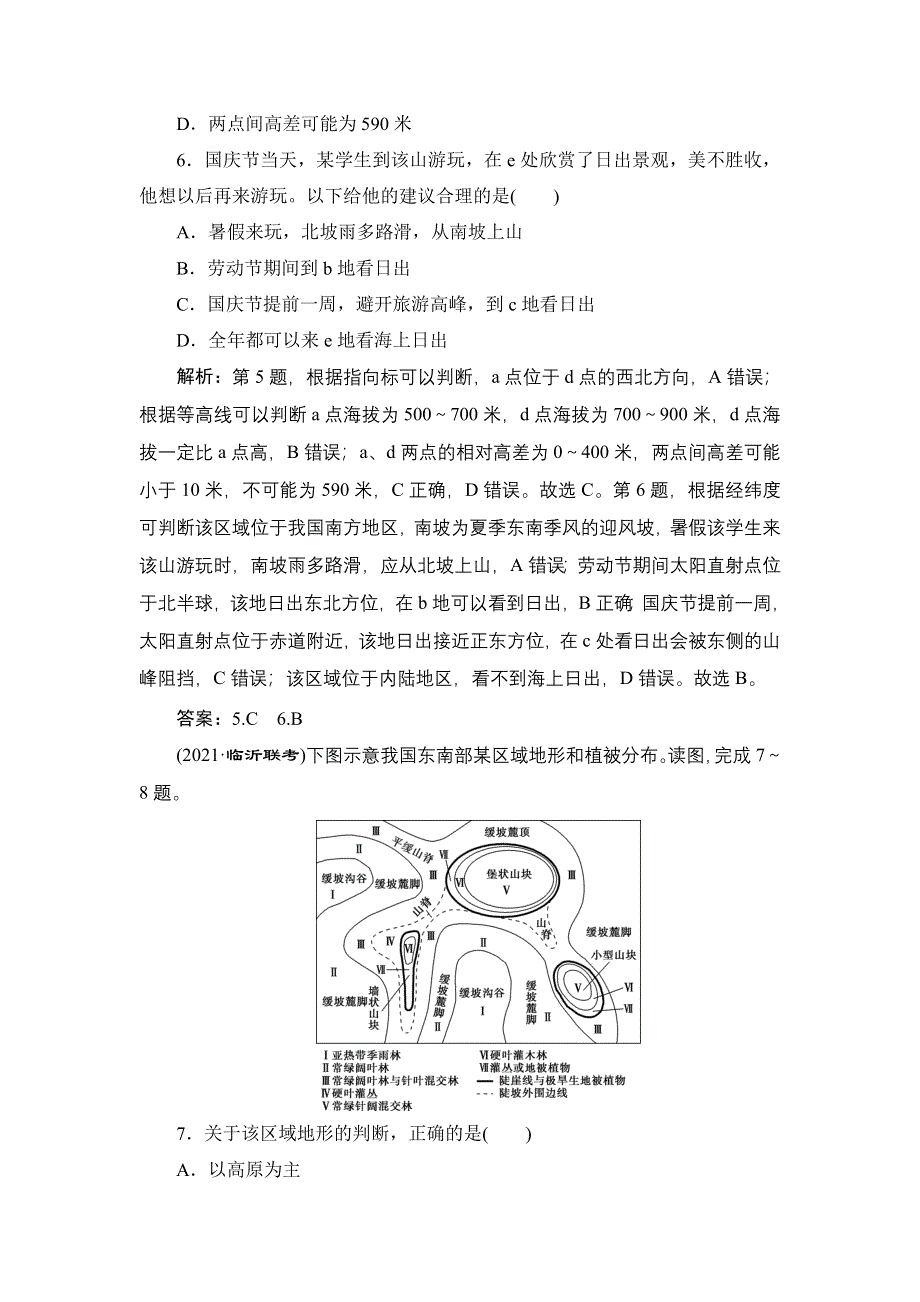 2022新教材高考地理鲁教版一轮总复习训练：第一单元 第2讲　等高线地形图 WORD版含解析.doc_第3页