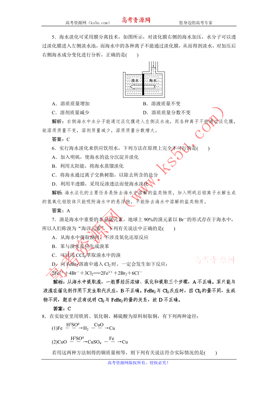 2014人教版化学一轮复习指导活页作业29 开发利用金属矿物和海水资料 WORD版含解析.doc_第2页