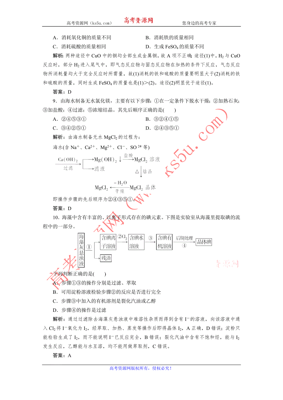 2014人教版化学一轮复习指导活页作业29 开发利用金属矿物和海水资料 WORD版含解析.doc_第3页