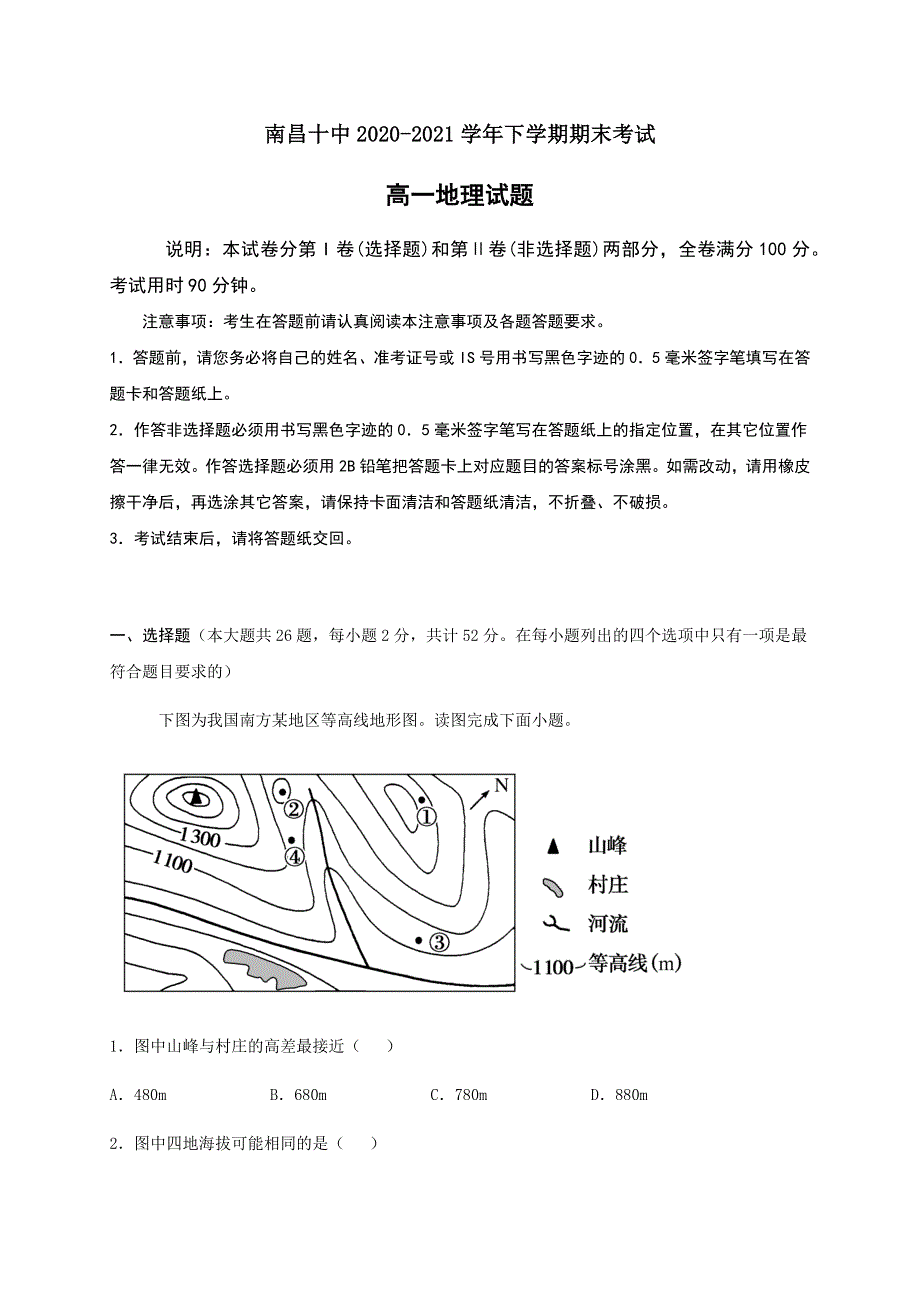 江西省南昌市第十中学2020-2021学年高一下学期期末考试地理试题 WORD版含答案.docx_第1页