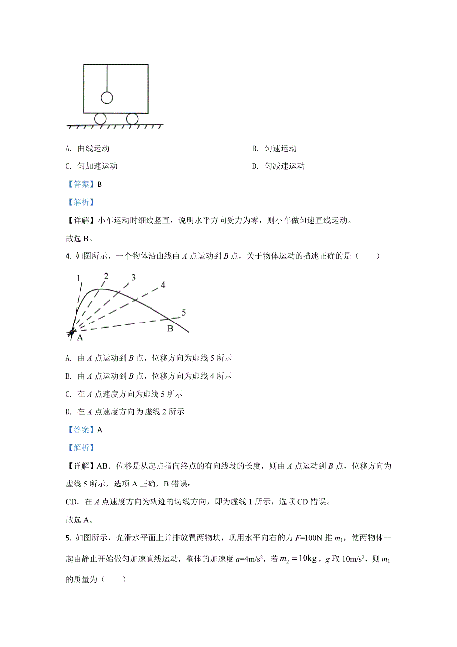 内蒙古赤峰市2019-2020学年高一下学期期末考试联考物理试题（B卷） WORD版含解析.doc_第2页