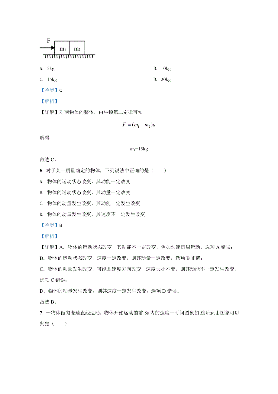 内蒙古赤峰市2019-2020学年高一下学期期末考试联考物理试题（B卷） WORD版含解析.doc_第3页