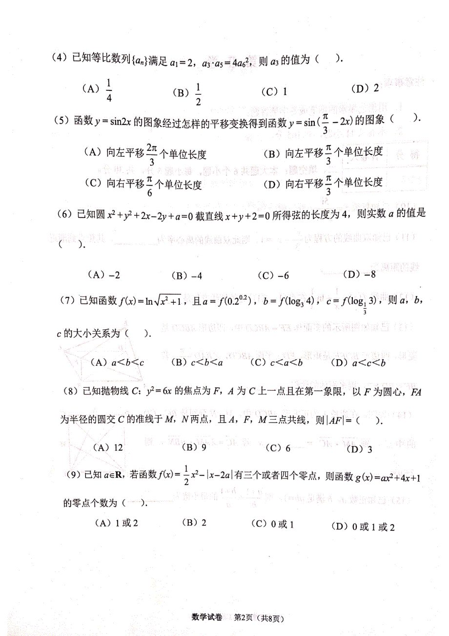 天津市南开区2021届高三上学期期末考试数学试题 扫描版含答案.pdf_第2页