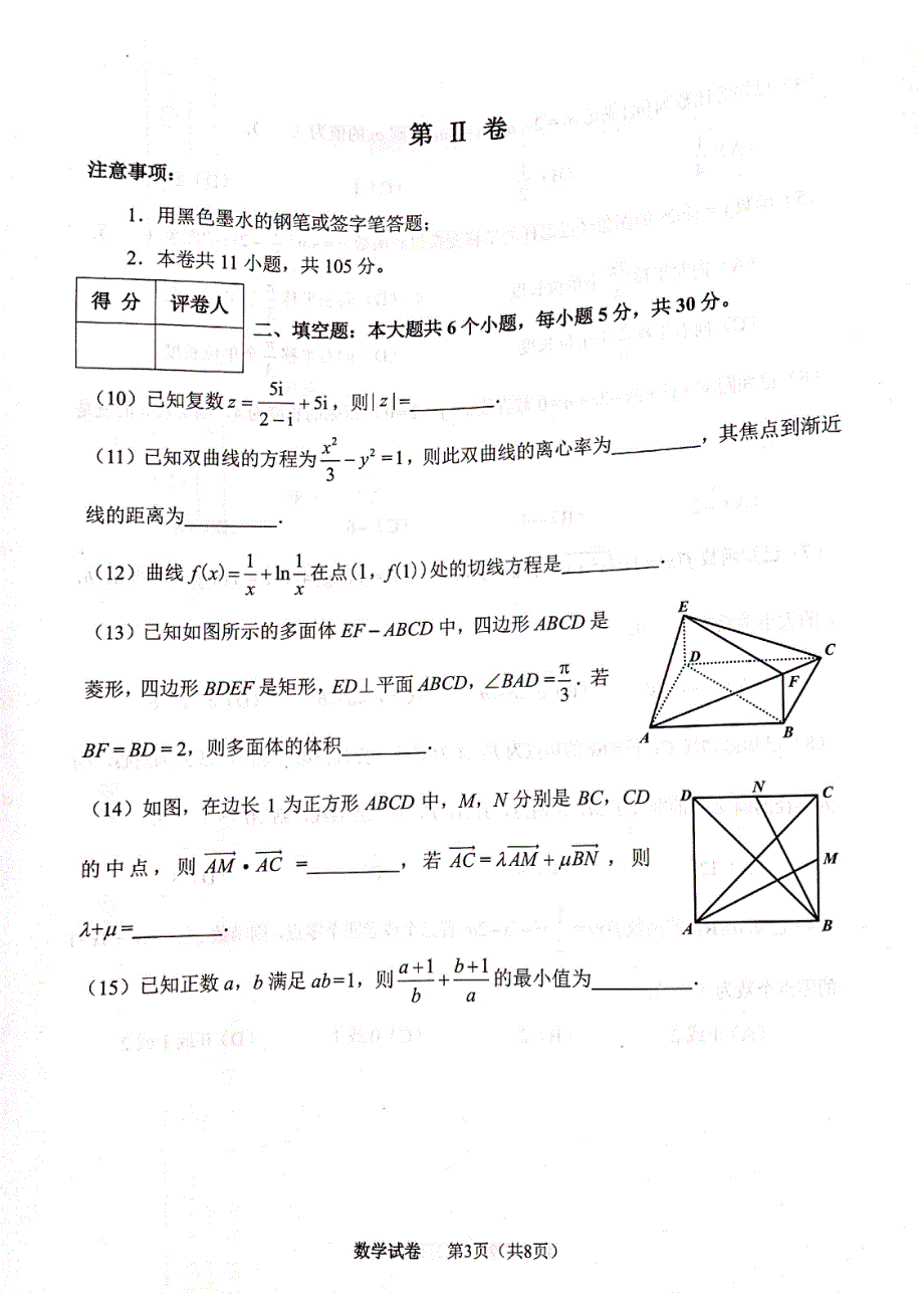 天津市南开区2021届高三上学期期末考试数学试题 扫描版含答案.pdf_第3页