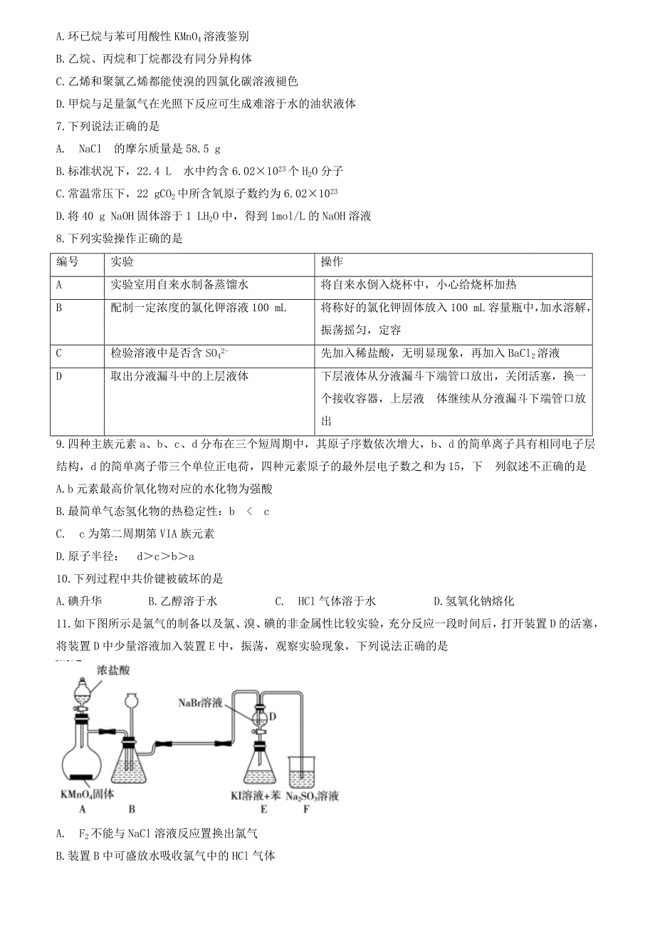 内蒙古赤峰市2019-2020学年高一化学下学期期末联考试题（A卷）.doc_第2页