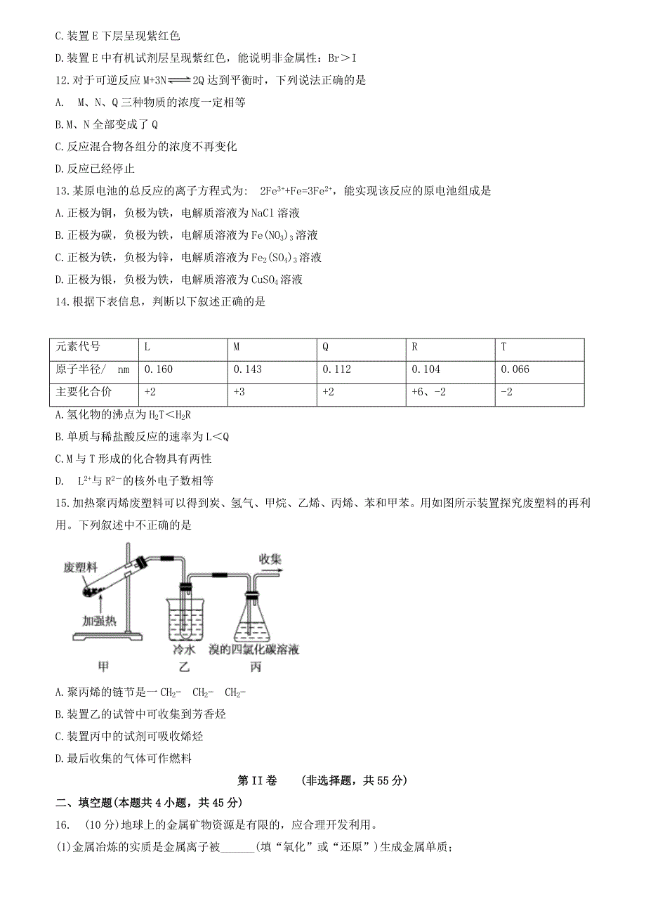 内蒙古赤峰市2019-2020学年高一化学下学期期末联考试题（A卷）.doc_第3页