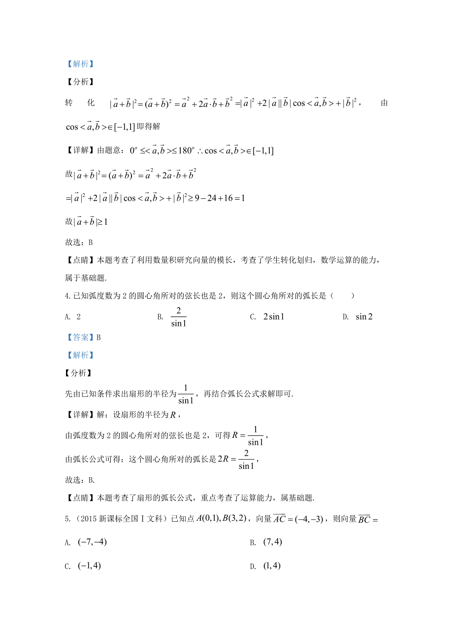 山东省潍坊市2019-2020学年高一数学4月阶段考试试题（含解析）.doc_第2页