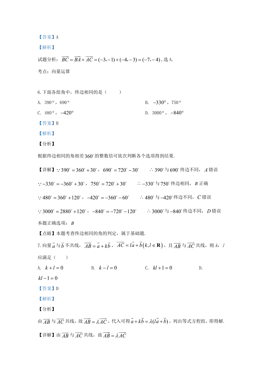 山东省潍坊市2019-2020学年高一数学4月阶段考试试题（含解析）.doc_第3页