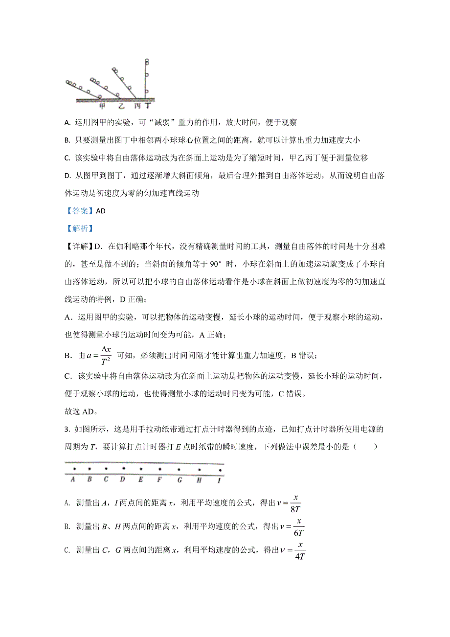 《解析》云南省楚雄州中小学2020-2021学年高一上学期期中考试教学质量监测物理试卷 WORD版含解析.doc_第2页