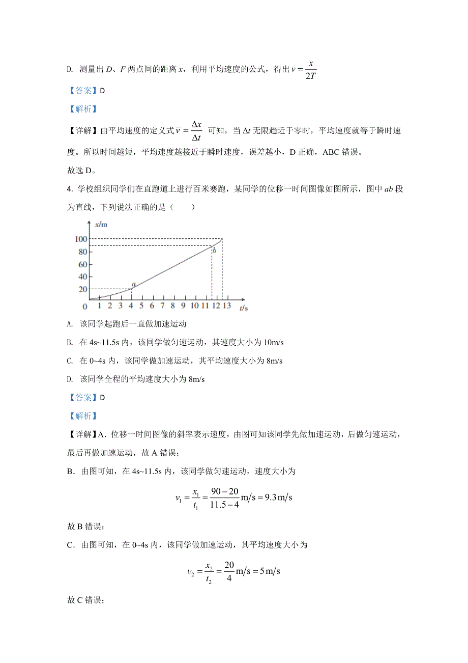 《解析》云南省楚雄州中小学2020-2021学年高一上学期期中考试教学质量监测物理试卷 WORD版含解析.doc_第3页