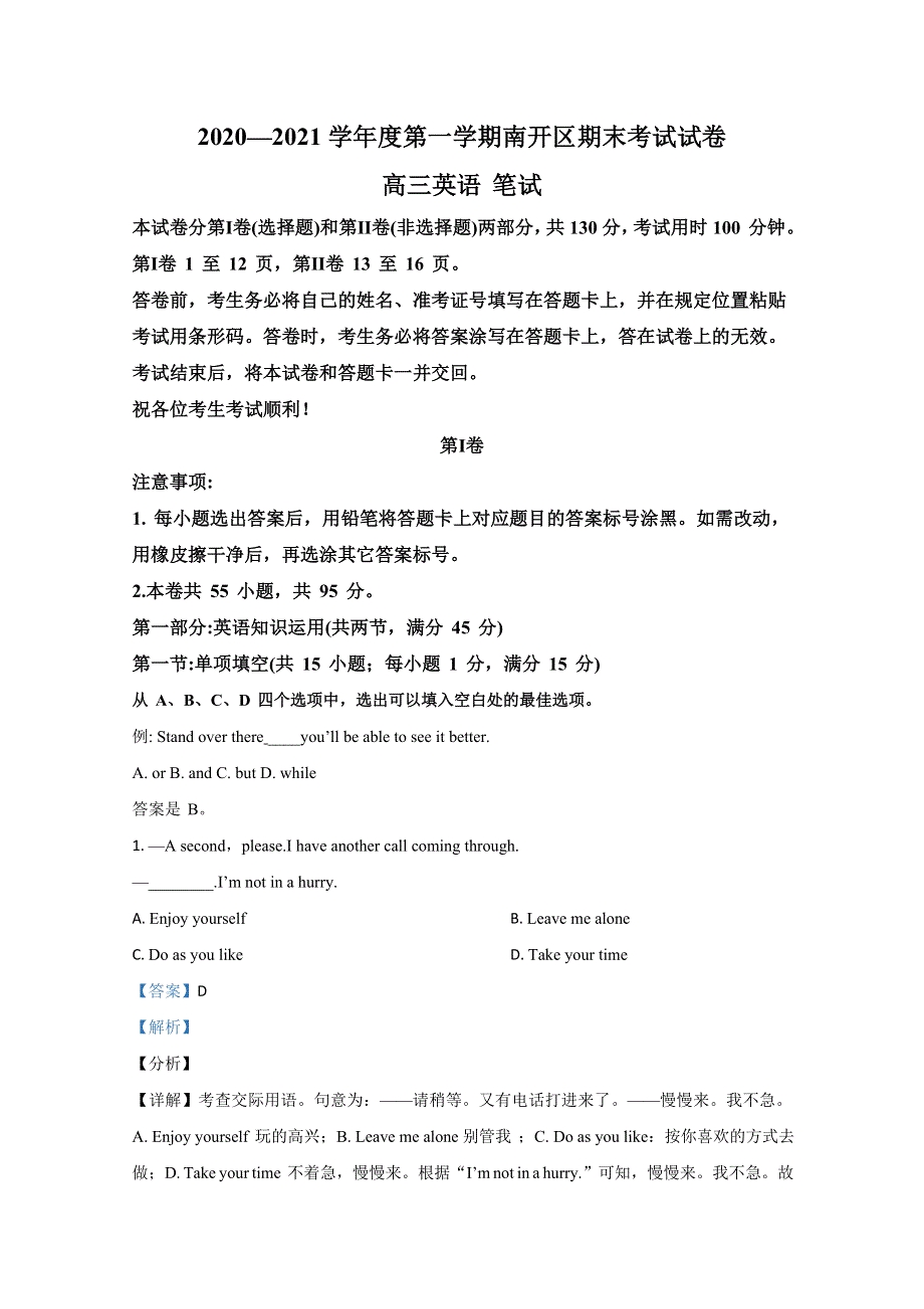 天津市南开区2021届高三上学期期末考试英语试卷 WORD版含解析.doc_第1页